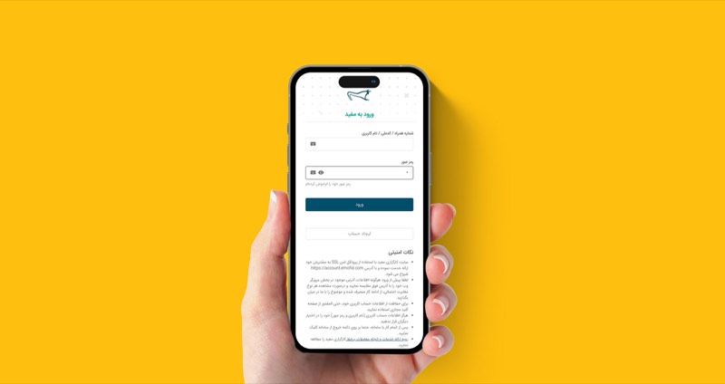 Mofid sign-in screen on mobile, in Persian
